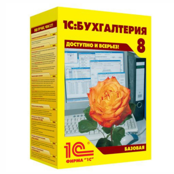 1С:Бухгалтерия 3.0 базовая. Электронная поставка