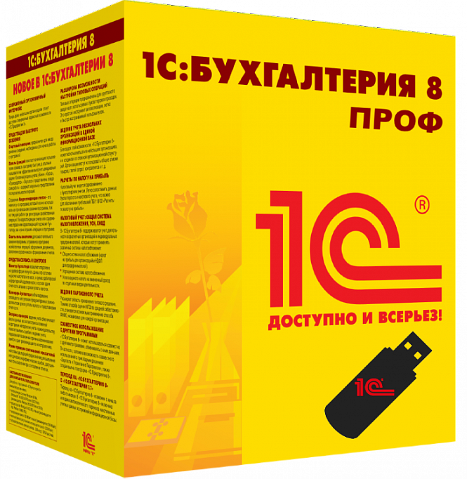 1С:Бухгалтерия 3.0 Проф. Электронная поставка